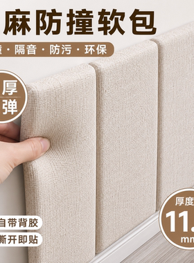 加厚防撞亚麻软包立体自粘墙贴