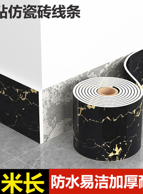 踢脚线自粘地脚线墙贴纸防水客厅墙角卫生间厨房灶台装饰腰线自贴