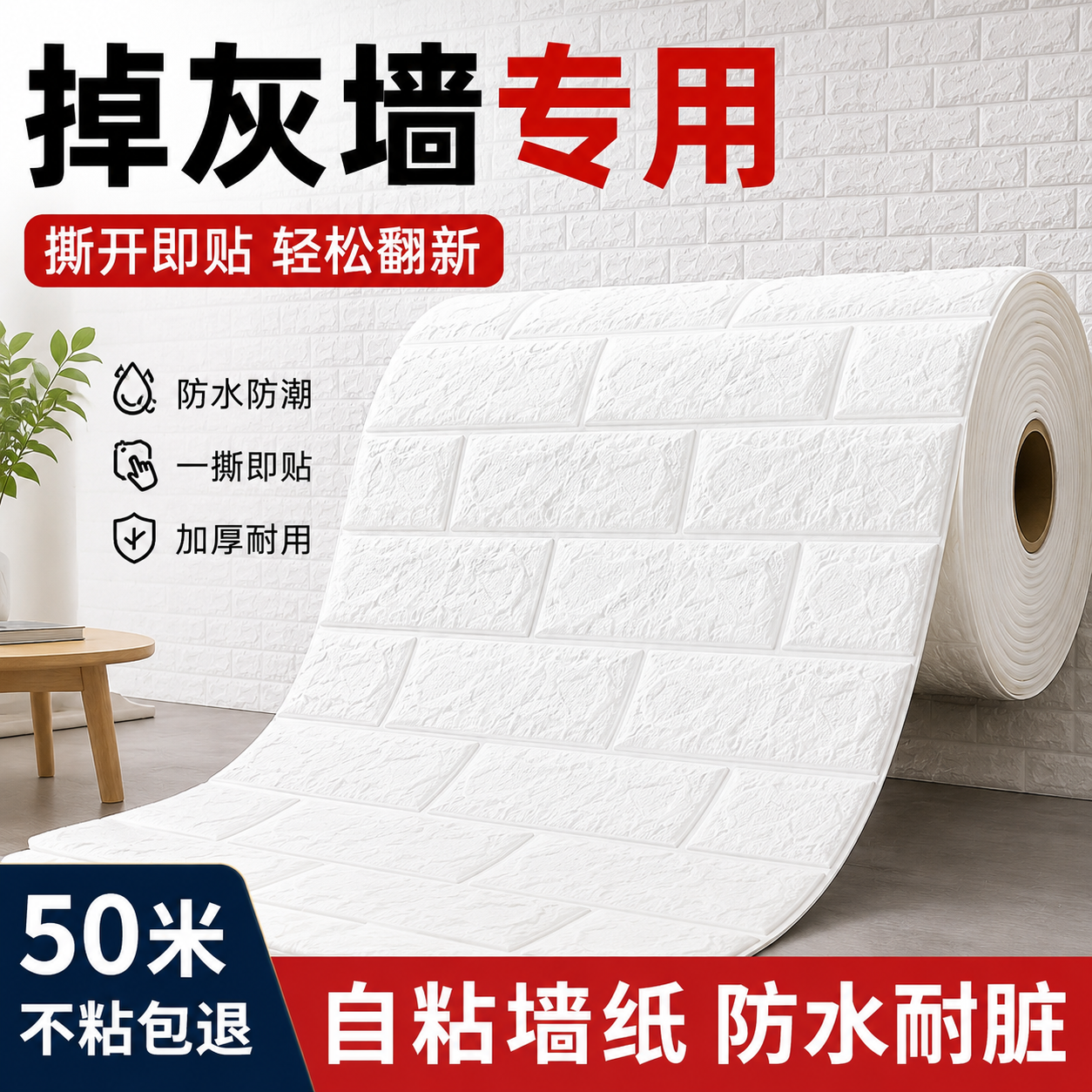 墙纸自粘防水防潮翻新遮丑墙贴