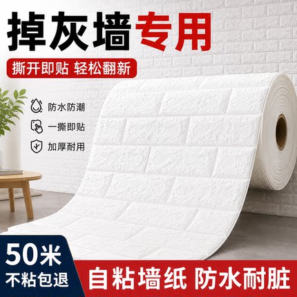 墙纸自粘防水防潮墙面遮丑装饰掉灰墙专用墙围软包翻新壁纸墙贴
