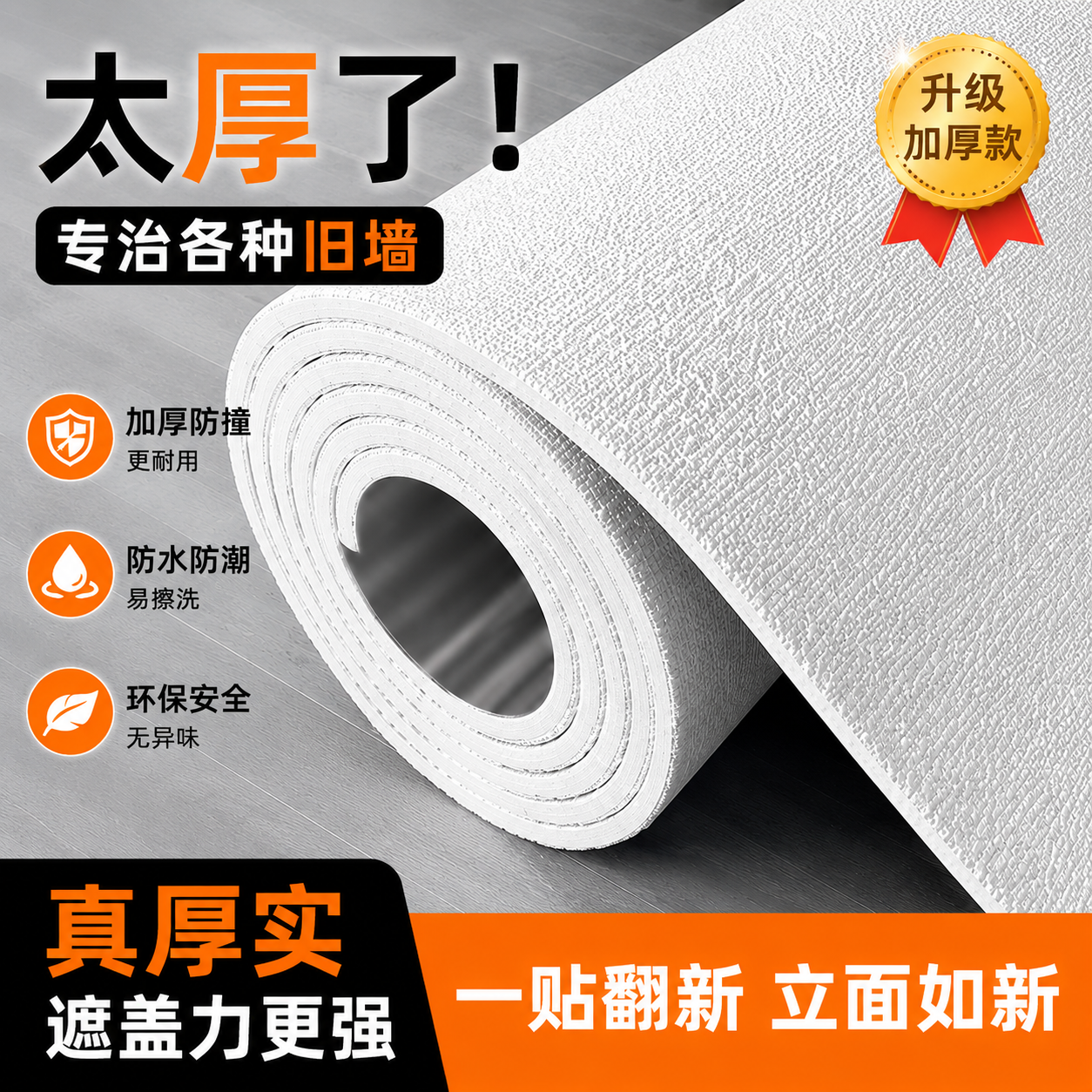 掉灰墙专用墙纸自粘防水防潮贴纸
