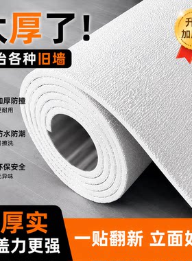 掉灰墙专用墙纸自粘防水防潮贴纸