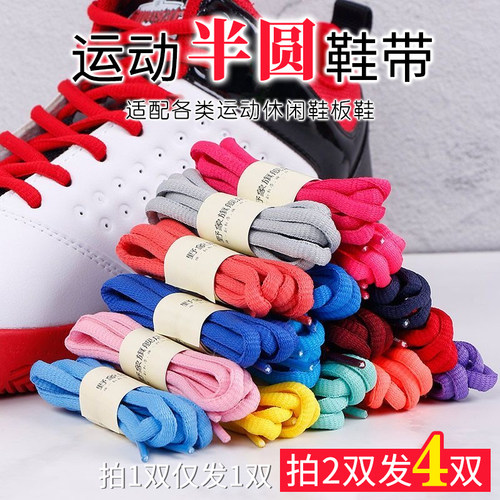 鞋带圆篮球鞋休闲鞋运动鞋板鞋黑色白色彩色男女半圆形鞋绳鞋带子
