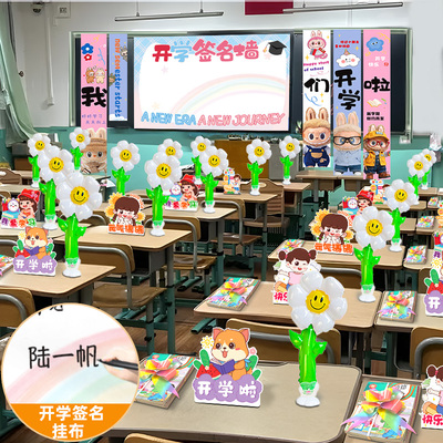 气球开学典礼场景布置