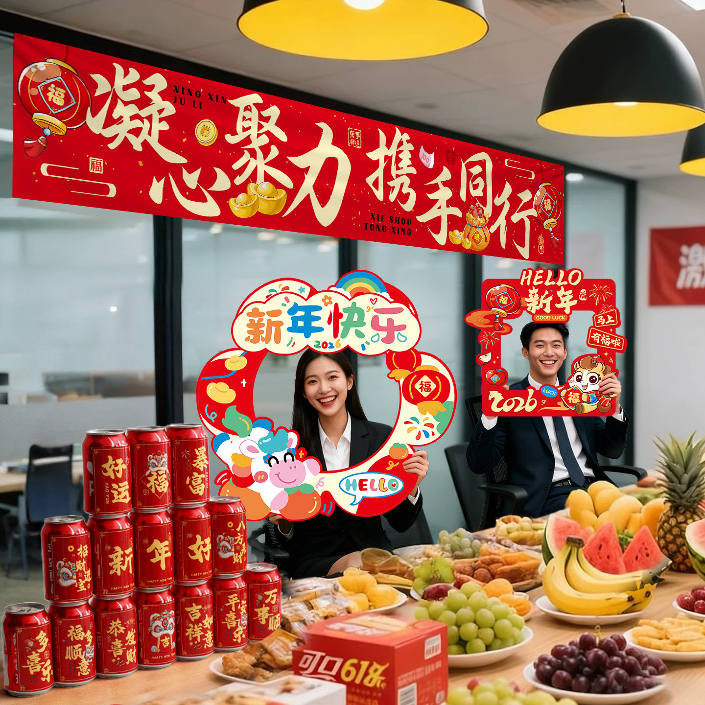 2026马年公司茶话年会活动横幅条幅新年晚会KT板布置装饰拍照道具,节庆用品/礼品,节日装扮用品,淘宝优惠券,粉丝福利购,淘宝优惠卷