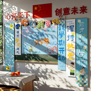 小学开学场景布置仪式感幼儿园教室黑板装饰挂布马年氛围学校典礼