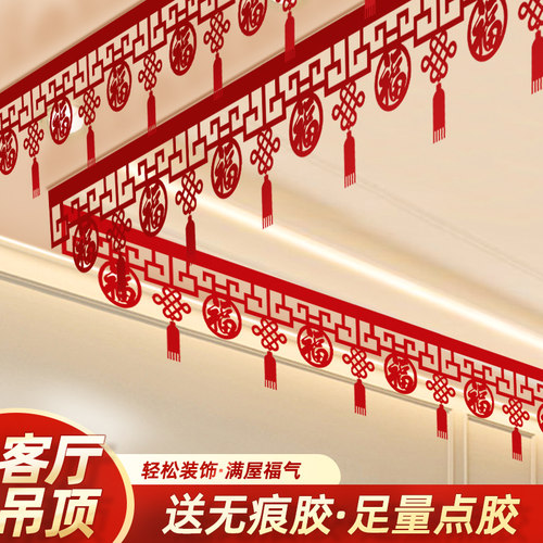 乔迁之喜客厅布置吊顶拉花