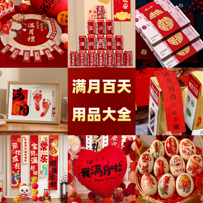 满月宝宝百天30天床上装饰用品