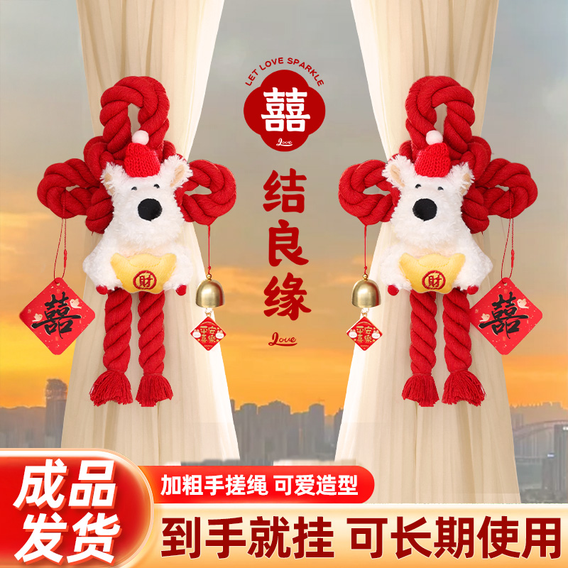 2025结婚房客厅窗帘万字结挂件装饰婚礼喜字挂饰简单大方全套布置