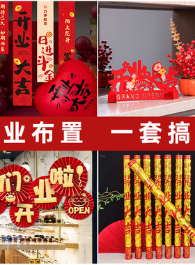 开业气氛布置新店装饰大吉套装礼物摆件生意兴隆店铺门口气球场景