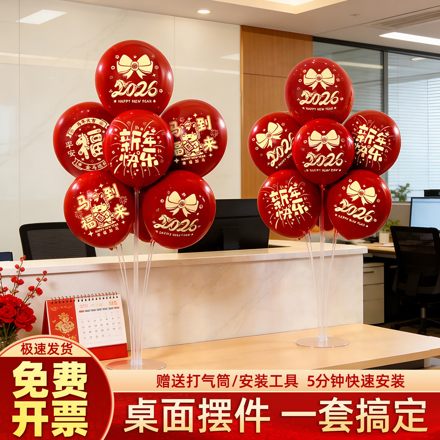 2026新年元旦桌面摆件气球立柱布置马年跨年氛围感全套装饰品批发,节庆用品/礼品,节日装扮用品,淘宝优惠券,粉丝福利购,淘宝优惠卷