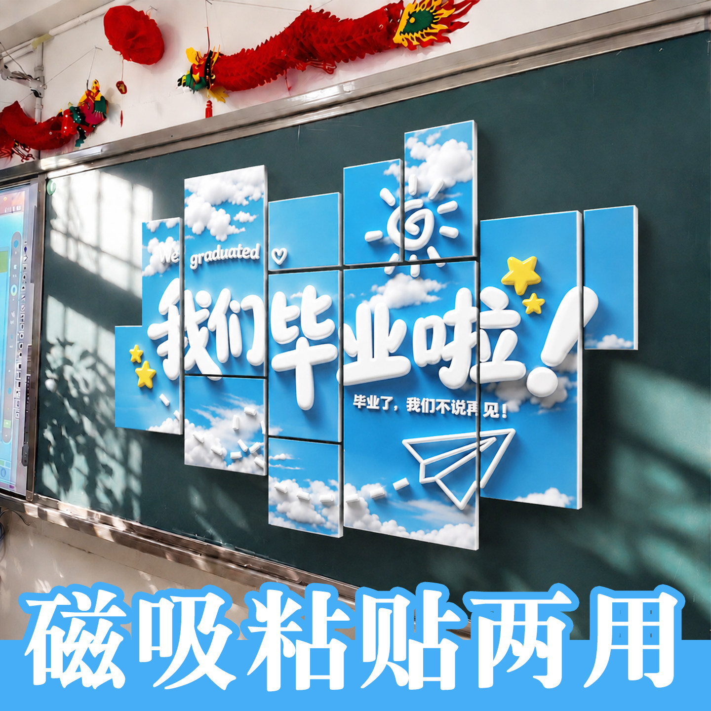 毕业季小学幼儿园教室班级黑板kt板六年级场景布置氛围仪式感装饰