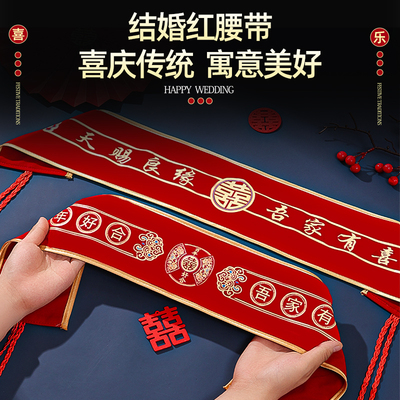 腰带结婚礼物一对压腰专用装钱