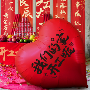 新房装修开工大吉仪式用品全套爱心气球横幅背景布置摆件氛围房子