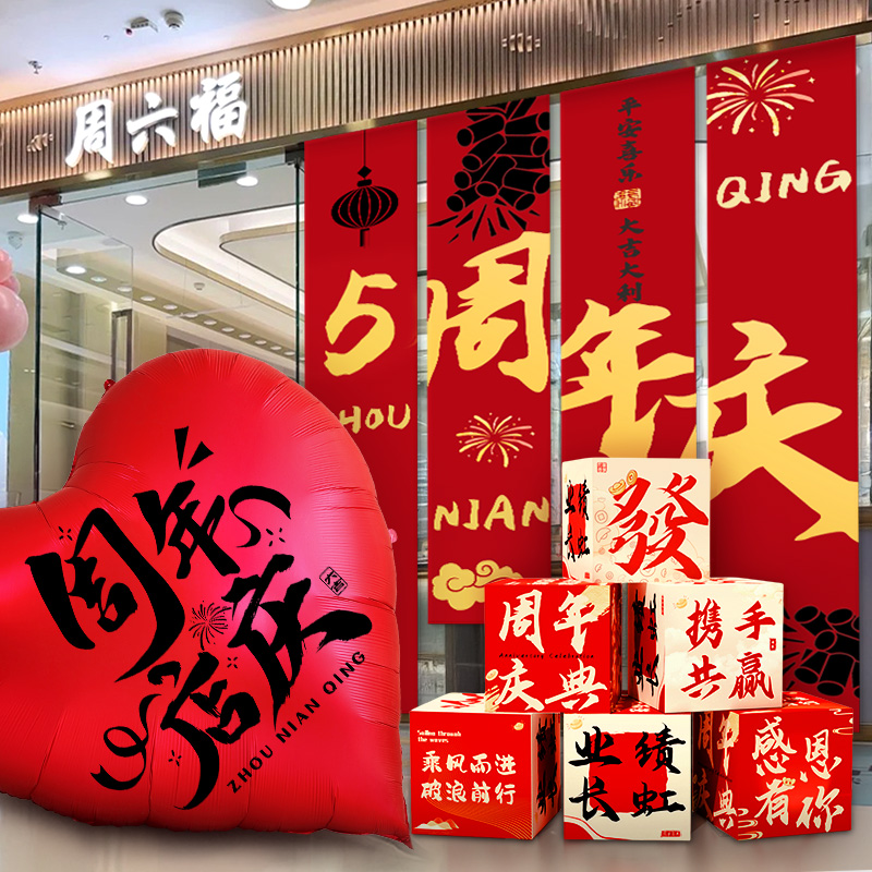 公司周年庆场景布置气球摆件装饰
