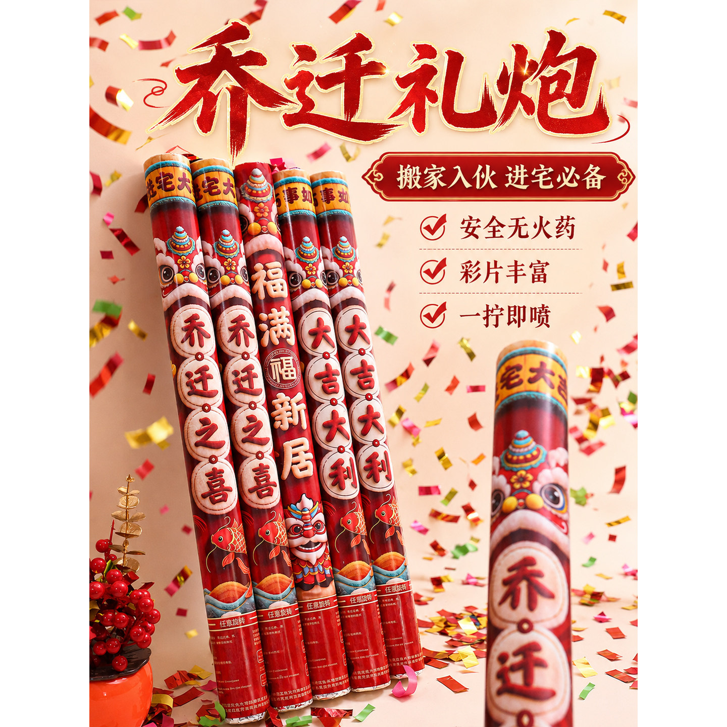 【哑炮包赔】乔迁之喜手持礼花图片