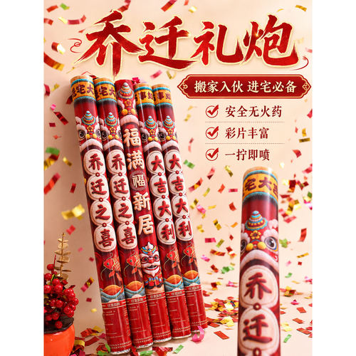 【哑炮包赔】乔迁之喜手持礼花