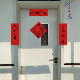 2026新年学校教室对联装饰元旦小学教师门口办公室氛围布置套装品