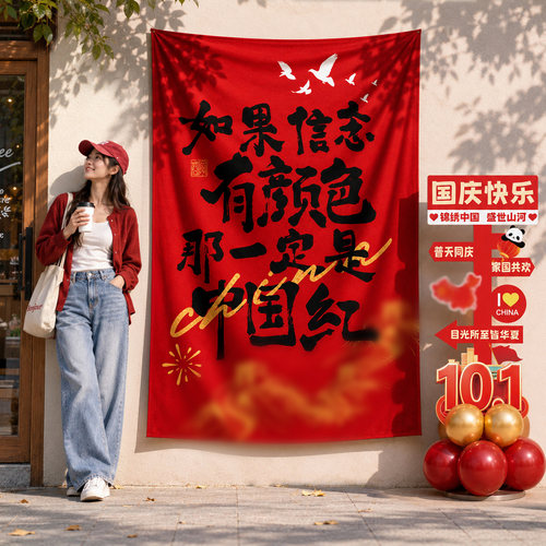 中秋国庆中国风店铺氛围挂布