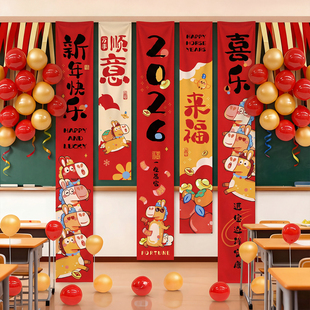 2026新年马年条幅幼儿园教室黑板气球场景氛围布置挂布元旦装饰品