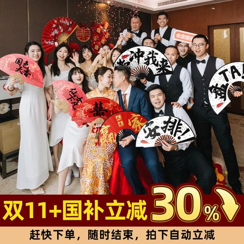 结婚伴娘团扇拍照道具晨袍伴郎接亲折扇子订婚拍摄工具婚礼小游戏