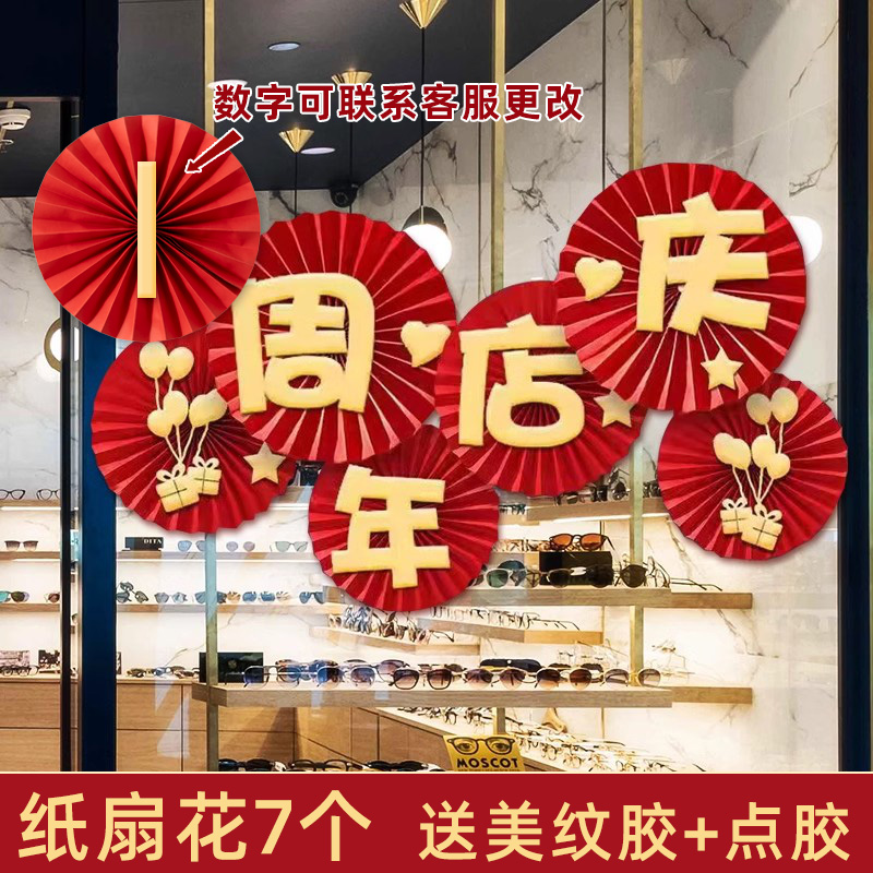 ety开业活动场景纸扇立体扇