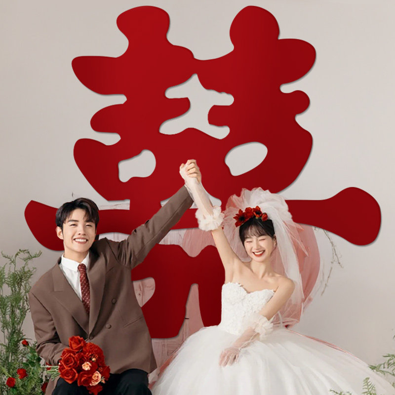 结婚超大喜字贴背景墙男女方婚房布置装饰拍照区酒店婚礼套装专用,节庆用品/礼品,喜字/剪纸/贴纸,淘宝优惠券,粉丝福利购,淘宝优惠卷