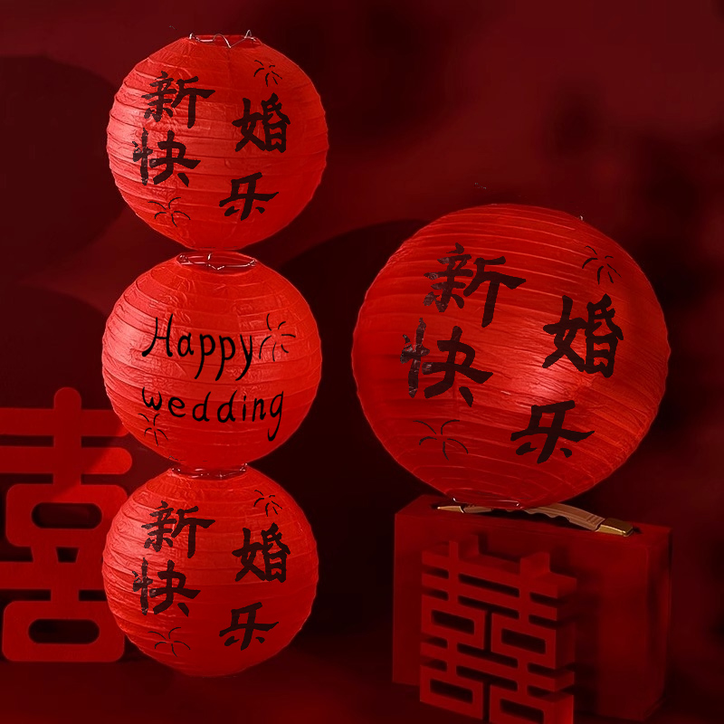 结婚专用婚房中式红灯笼挂饰