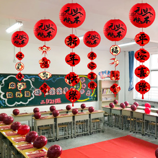 2026元旦晚会灯笼挂饰氛围感装饰教室班级场景布置幼儿园活动环创