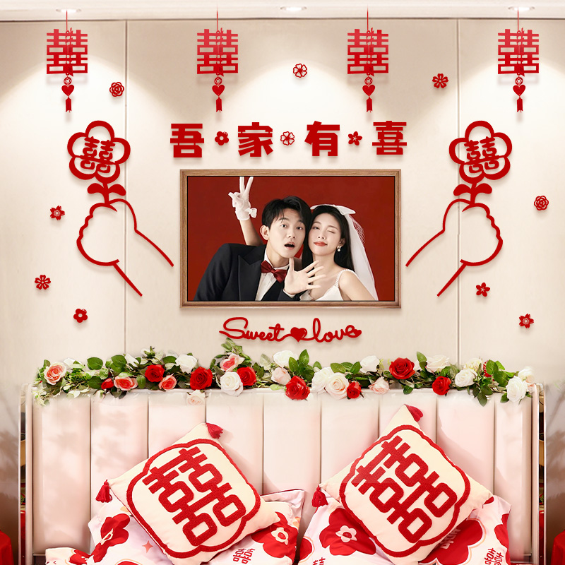 结婚照婚房布置套装结婚新房婚礼装饰卧室客厅男方女方出阁房间