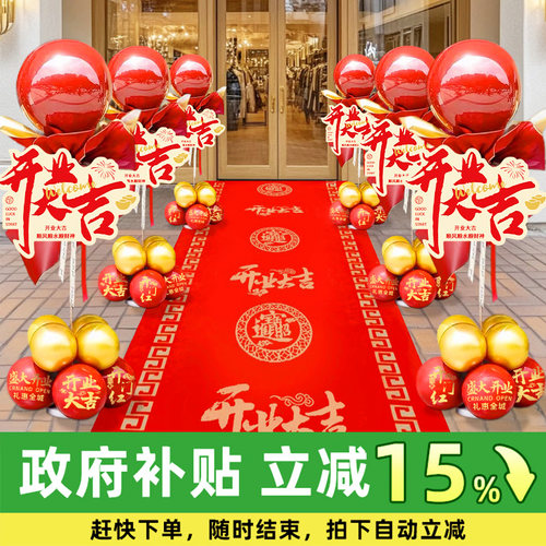 开业大吉新店气球立柱气氛布置