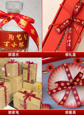 结婚专用女方陪嫁妆红色大拉花彩带婚房喜字丝带装饰用品大全娘家