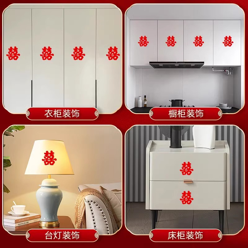 结婚喜字贴多场景使用婚房布置