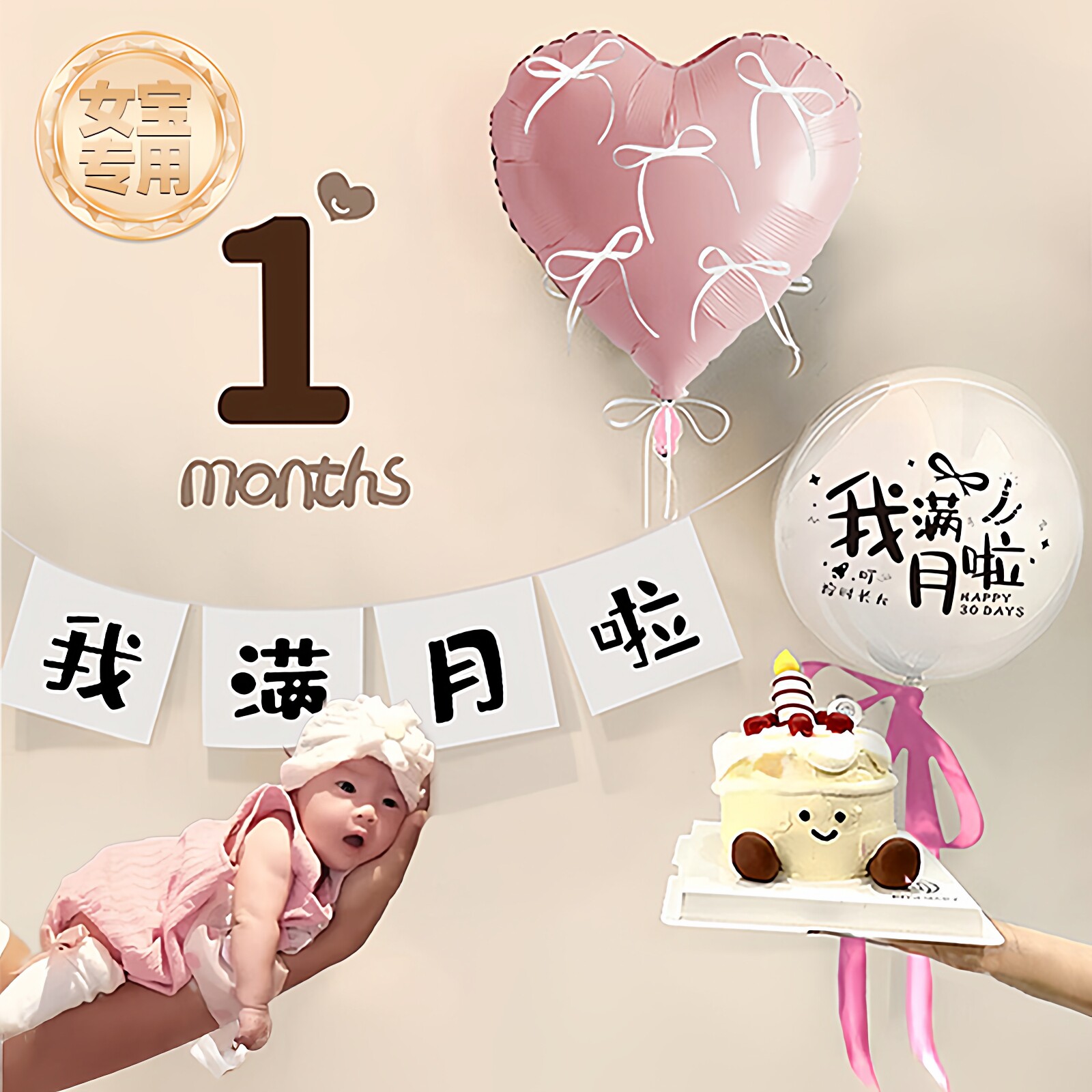 满月拍照道具装饰30天婴儿百天场景布置气球宝宝飘空仪式感背景墙