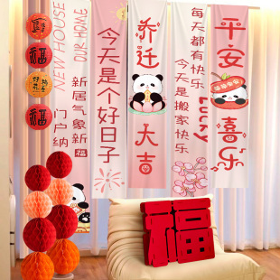 饰挂布条幅搬家入宅新房仪式 乔迁之喜新居装 摆件场景布置用品全套