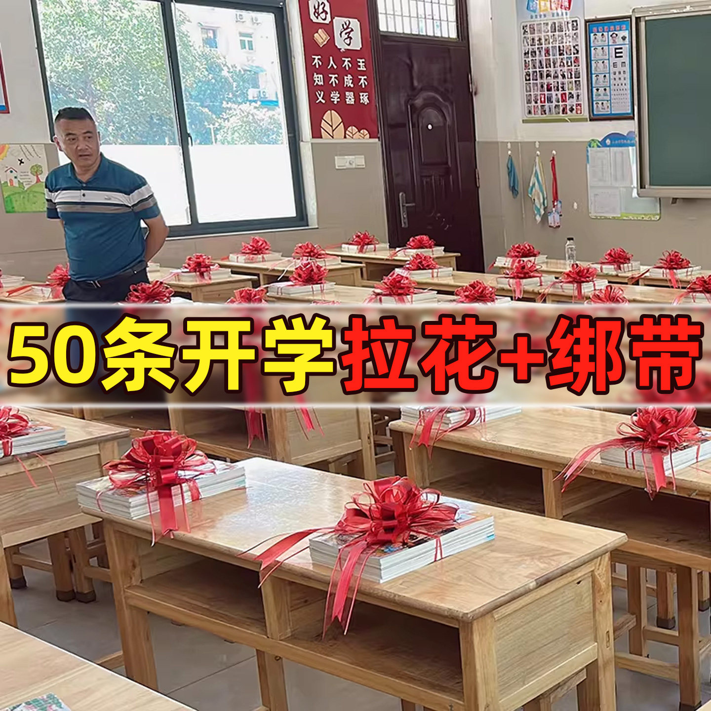 开学季绑书拉花彩带蝴蝶结大号新小学仪式感教室班级场景布置装饰