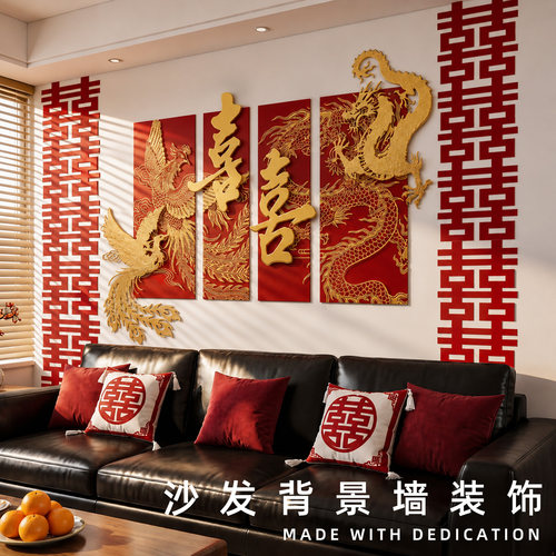 结婚喜字沙发背景墙挂饰套装