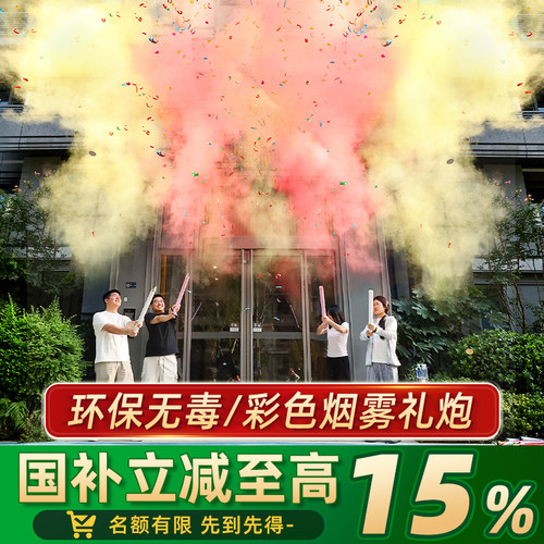 礼炮结婚专用彩色室外烟婚礼彩带手持手拧式礼花筒雾婚庆用品大全