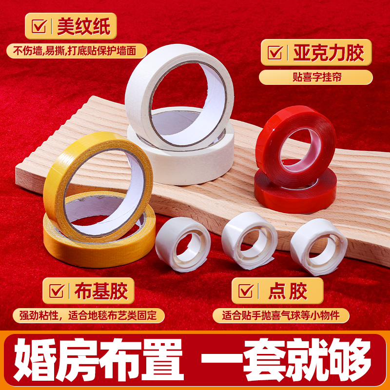 婚房布置无痕胶不伤墙面美纹纸胶带纳米胶气球点胶双面胶布易撕贴