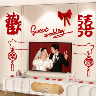 结婚新房客厅装饰电视机背景墙婚房布置套装男方婚礼房间卧室女方