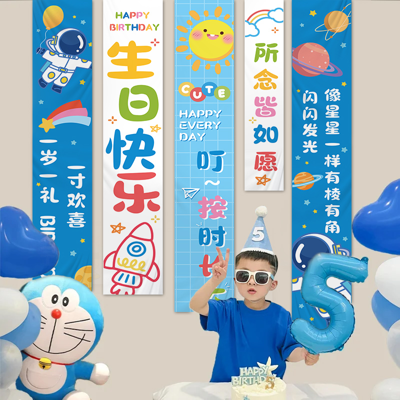儿童生日派对场景条幅装饰布置