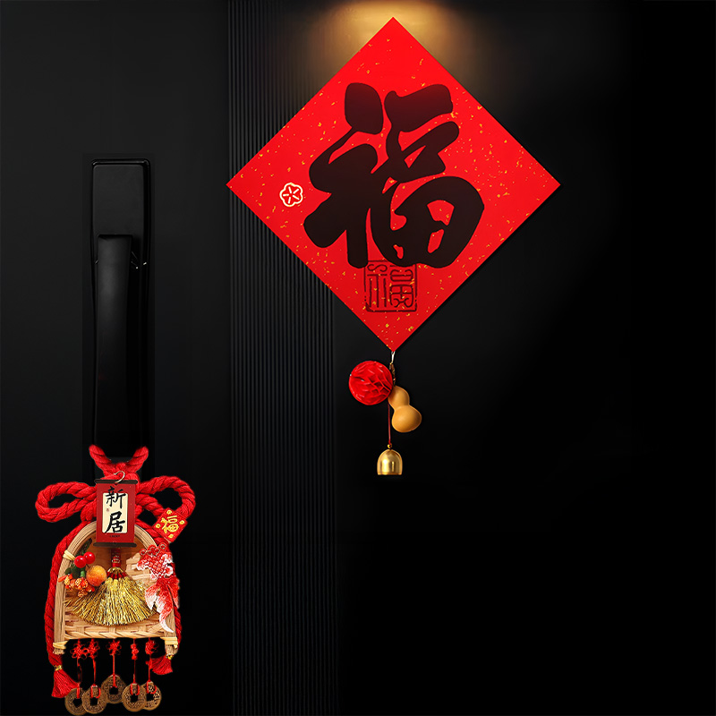 乔迁之喜磁吸福字贴装饰