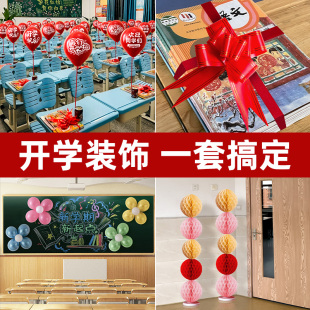 感班级拉花氛围幼儿教室课桌气球场景布置装 小学开学仪式 饰新学期