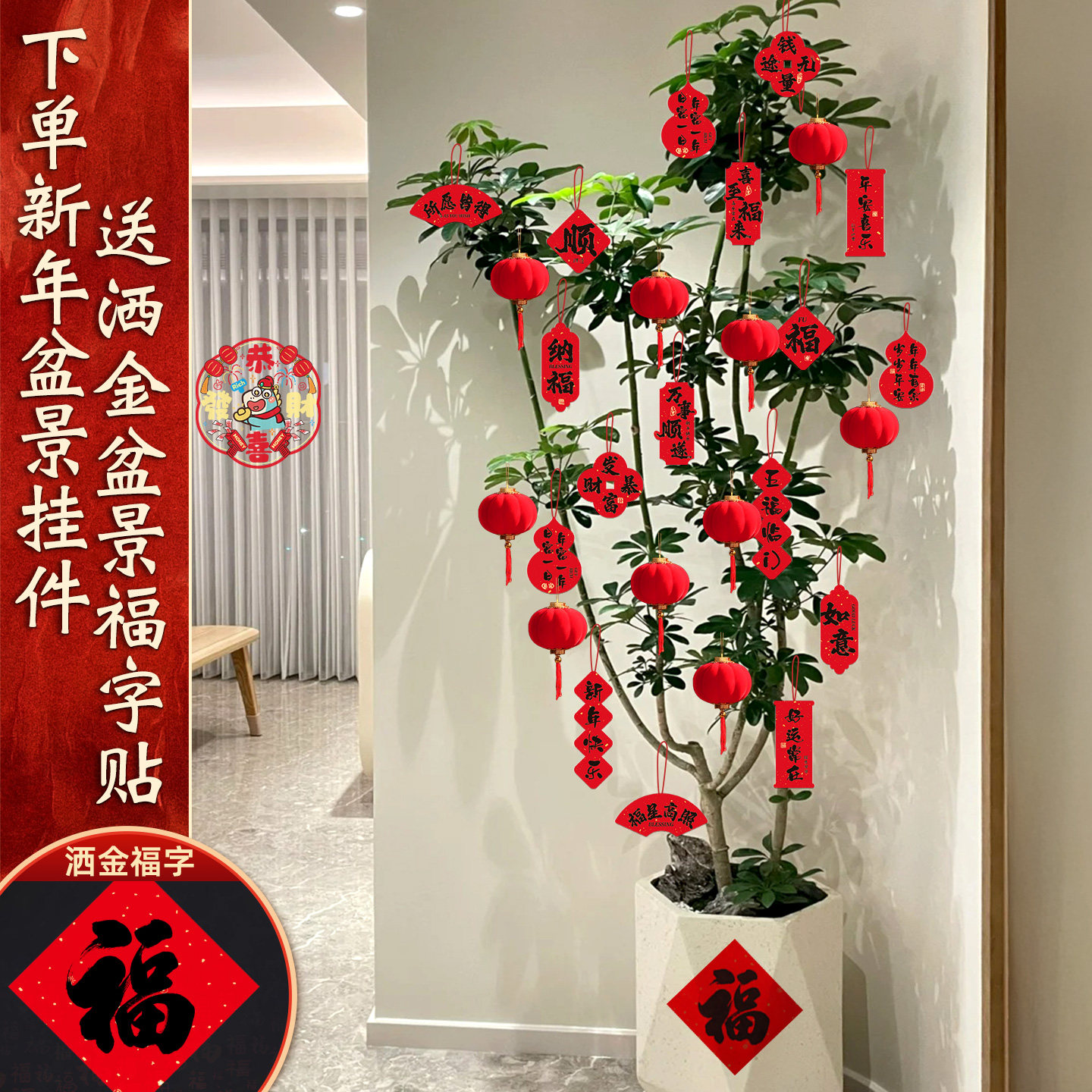 新年春节树上小灯笼挂件布置氛围装饰品发财果盆景绿植吊饰过马年