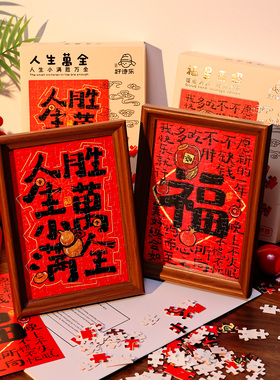 2026马年拼图桌面摆件玄关客厅