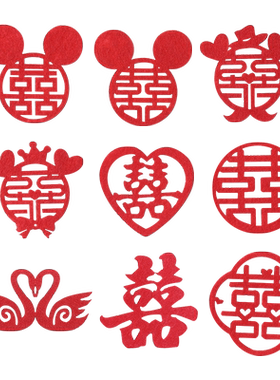 结婚床迷你婚房婚礼喜小喜子喜字