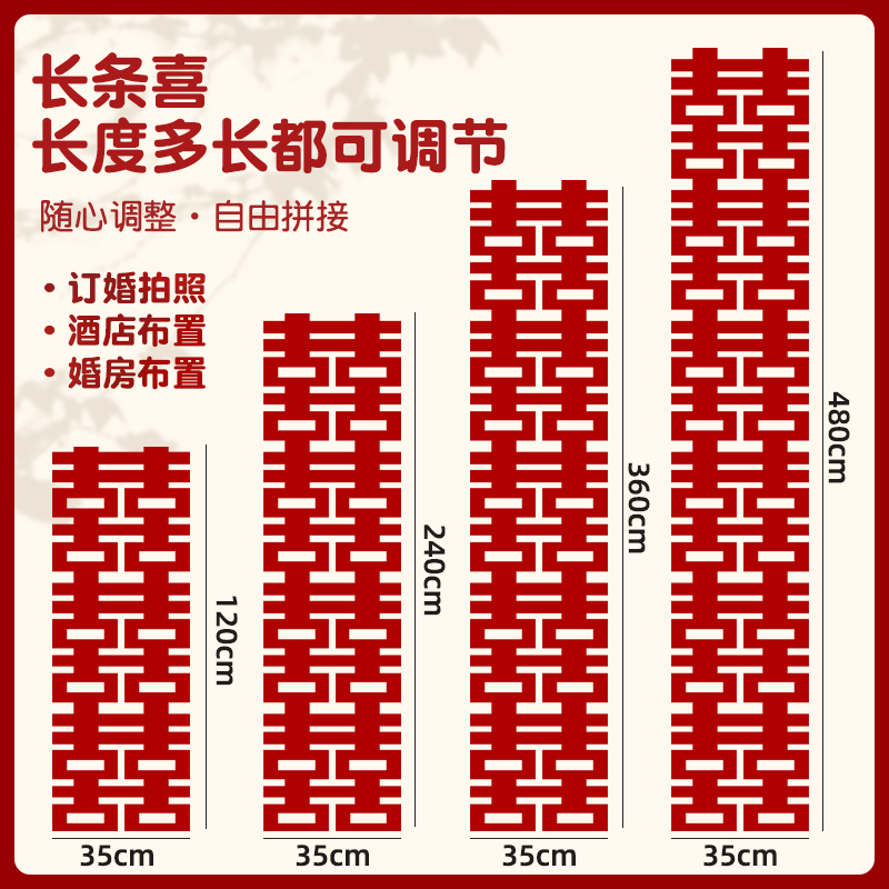 可随心调节长度长条喜字