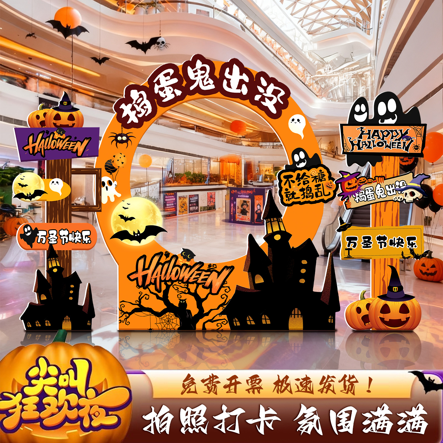 万圣节氛围场景布置kt板