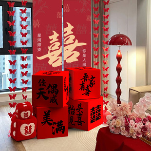 装 客厅落地摆件小喜盒子婚房布置婚礼男方女方结婚新房窗帘套装 饰
