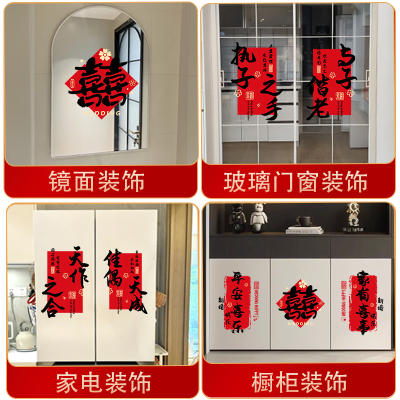 结婚专用婚房装饰静电贴